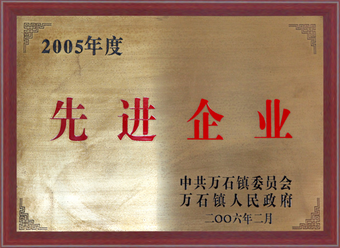 先进企业