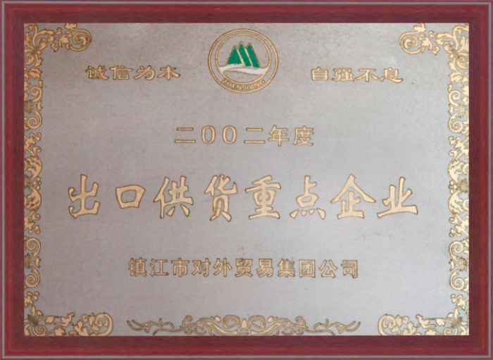 出口供货重点企业