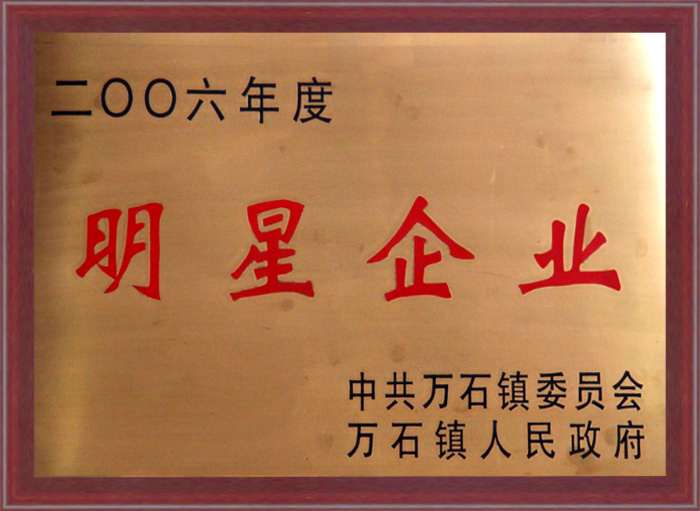 明星企业